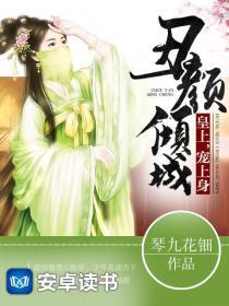 丑颜倾城:皇上,宠上身